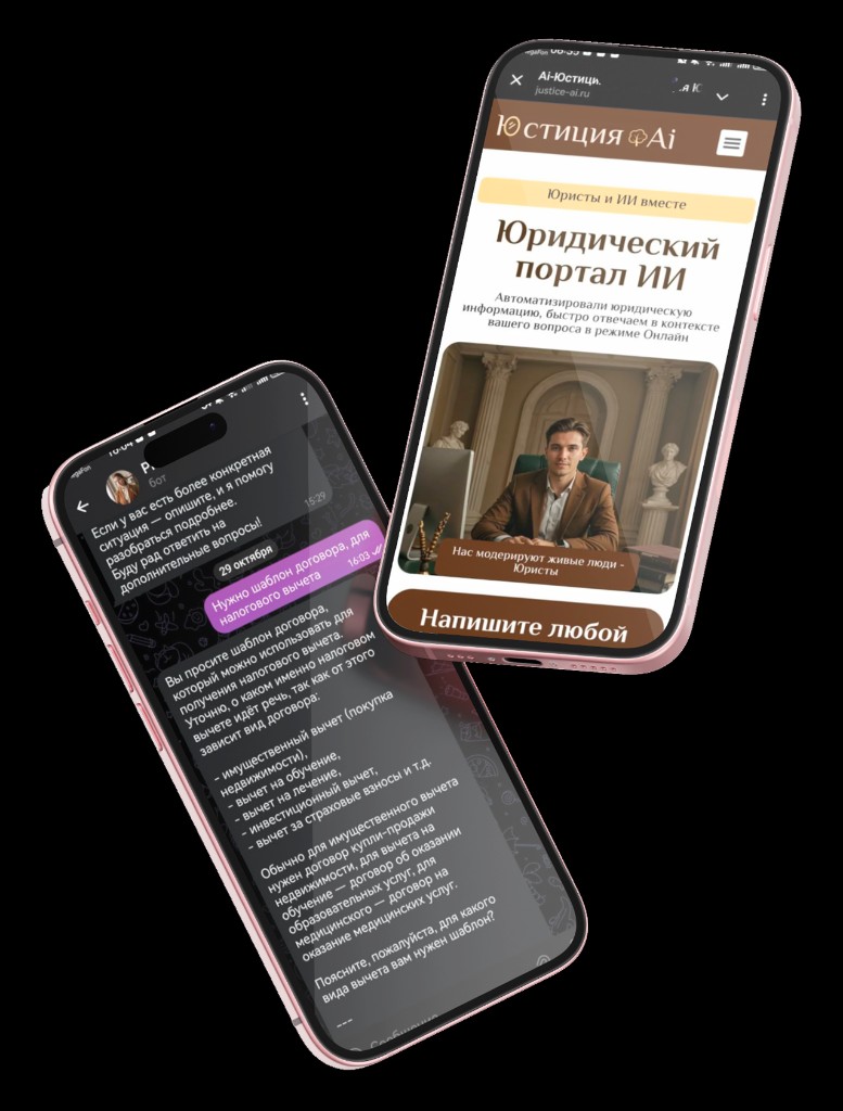 Юстиция AI на смартфонах